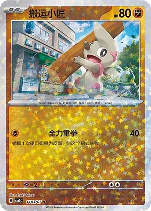 Pokemon Gem Vol. 5 Collection