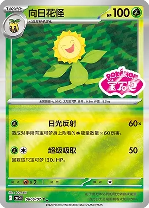 Pokemon Gem Vol. 5 Collection