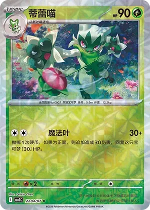 Pokemon Gem Vol. 5 Collection