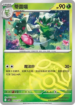 Pokemon Gem Vol. 5 Collection