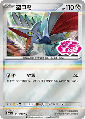 Pokemon Gem Vol. 5 Collection