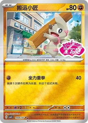 Pokemon Gem Vol. 5 Collection