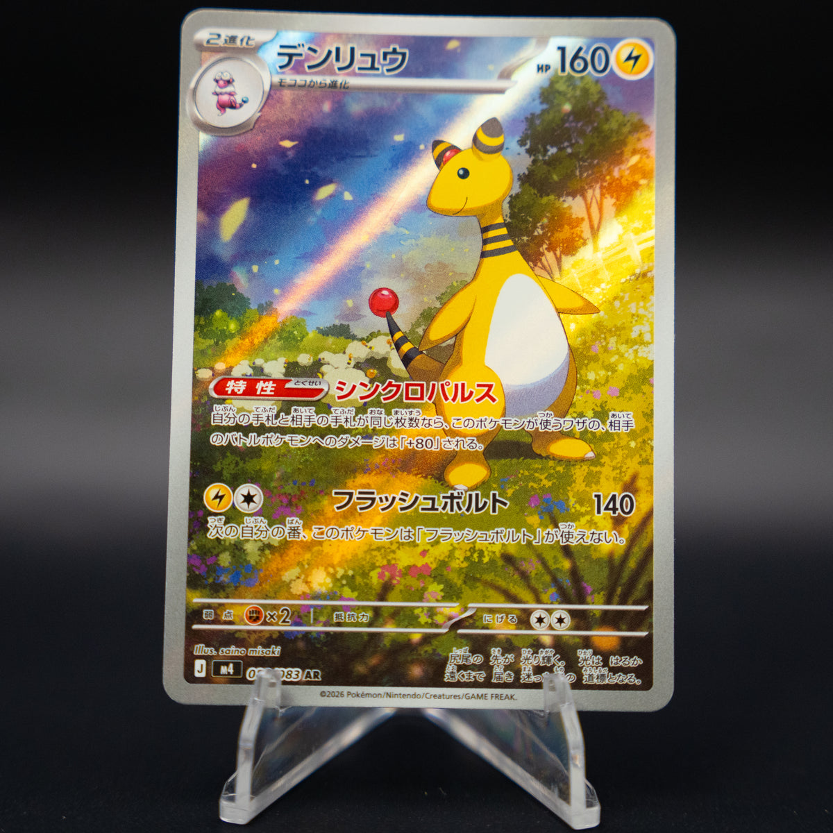 Ampharos 088/083 AR