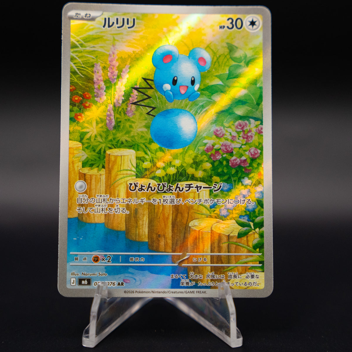 azumarill 086/076