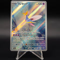 Cresselia AR 071/064