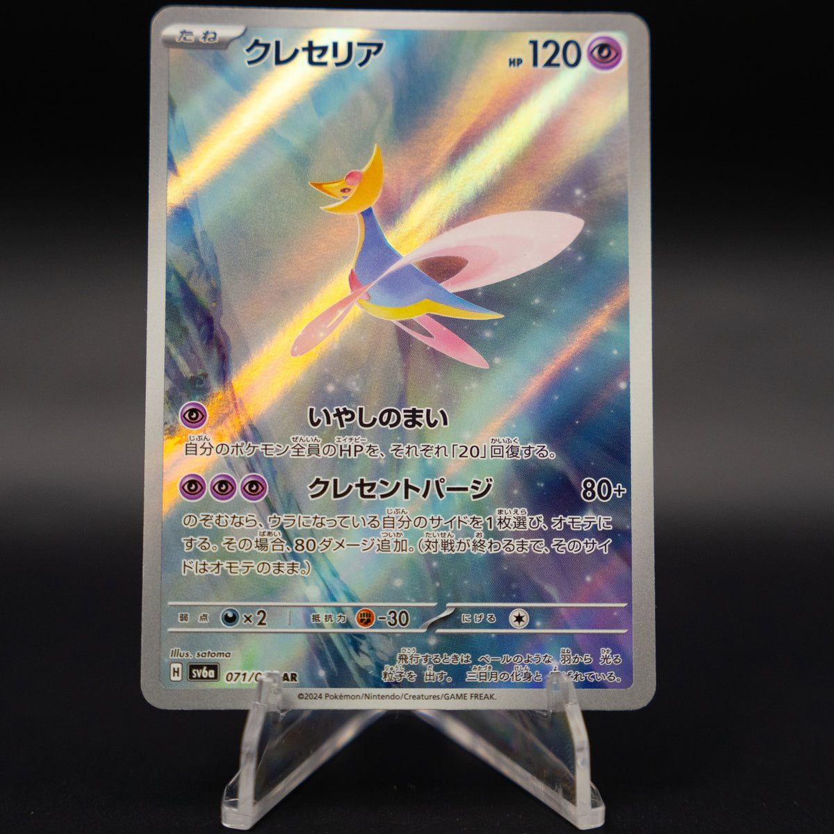 Cresselia AR 071/064