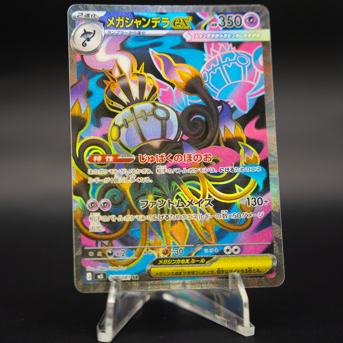 Mega Chandelure ex 097/081