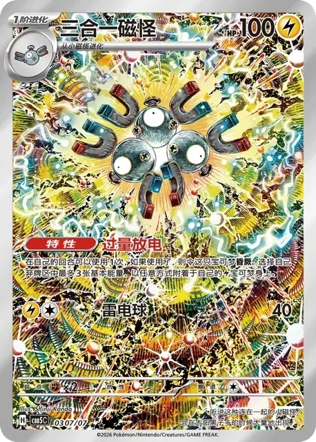 Pokemon Gem Vol. 5 Collection