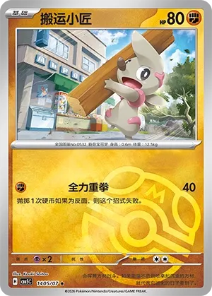 Pokemon Gem Vol. 5 Collection