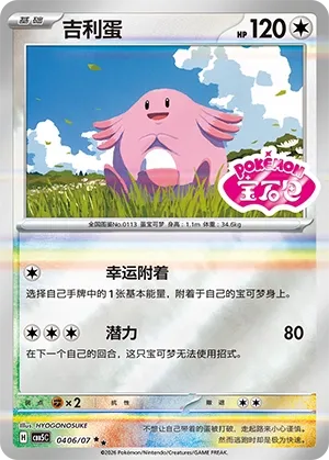 Pokemon Gem Vol. 5 Collection