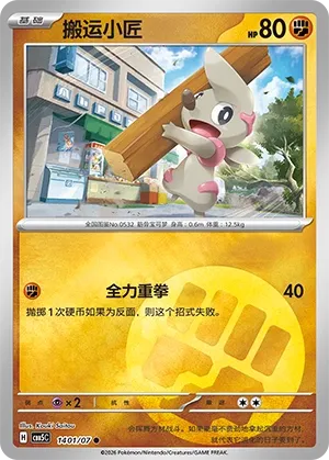 Pokemon Gem Vol. 5 Collection